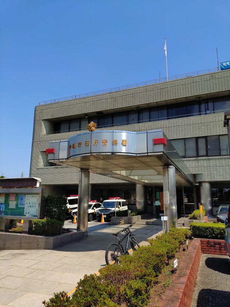 日野警察署の車庫証明