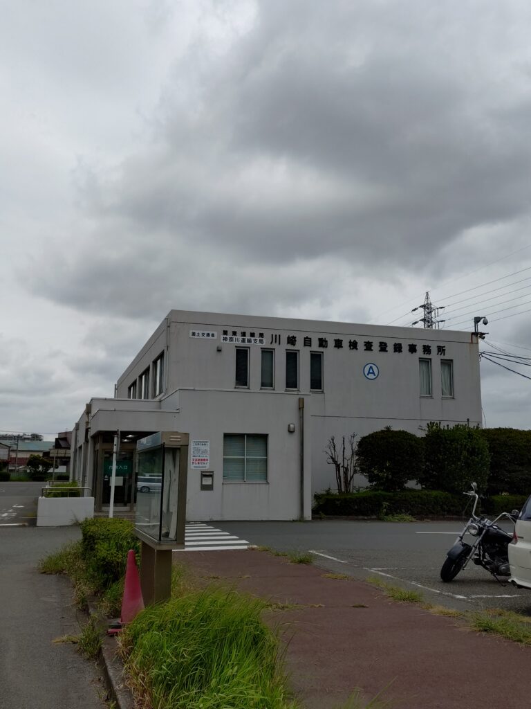 川崎　バイク名義変更　行政書士