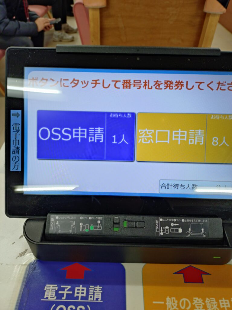 OSS移転登録申請