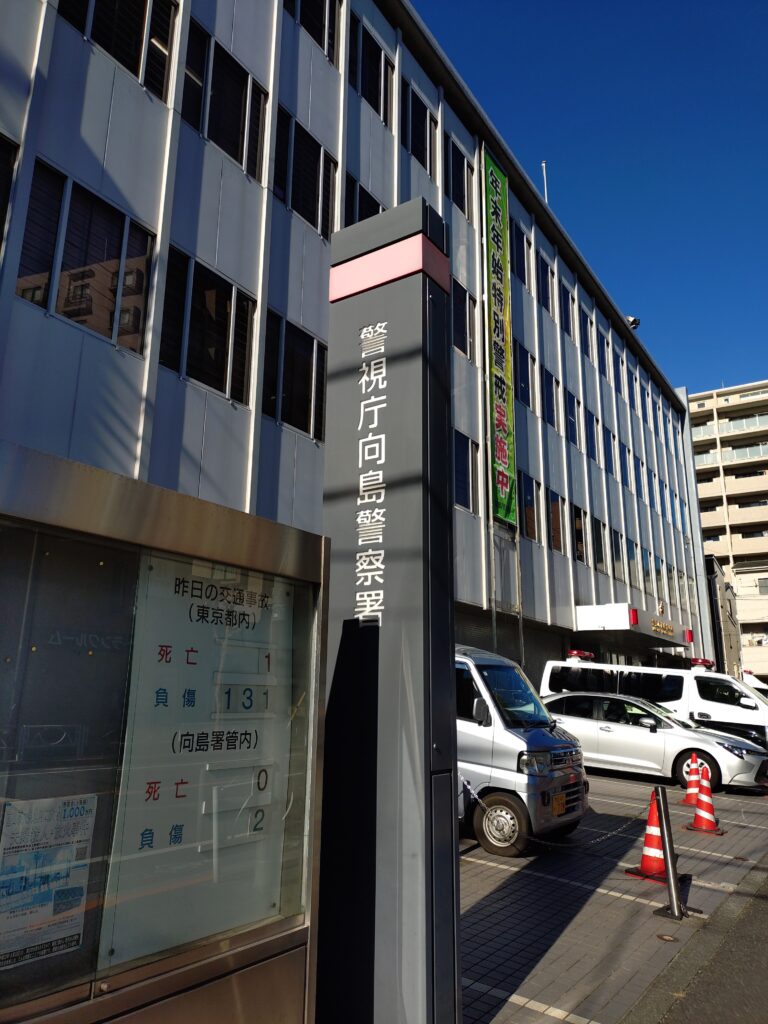 向島警察署　車庫証明　行政書士