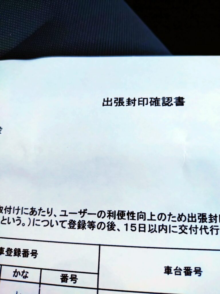 御用始めは、ナンバー返却