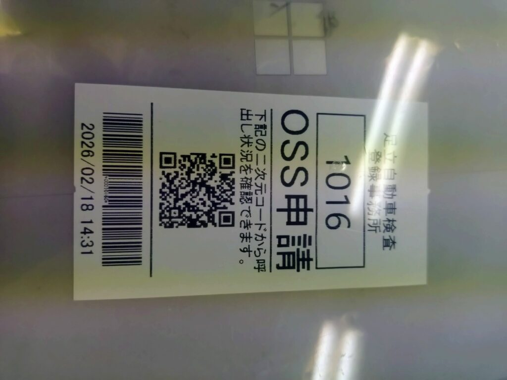 OSS 変更登録&nbsp; 行政書士