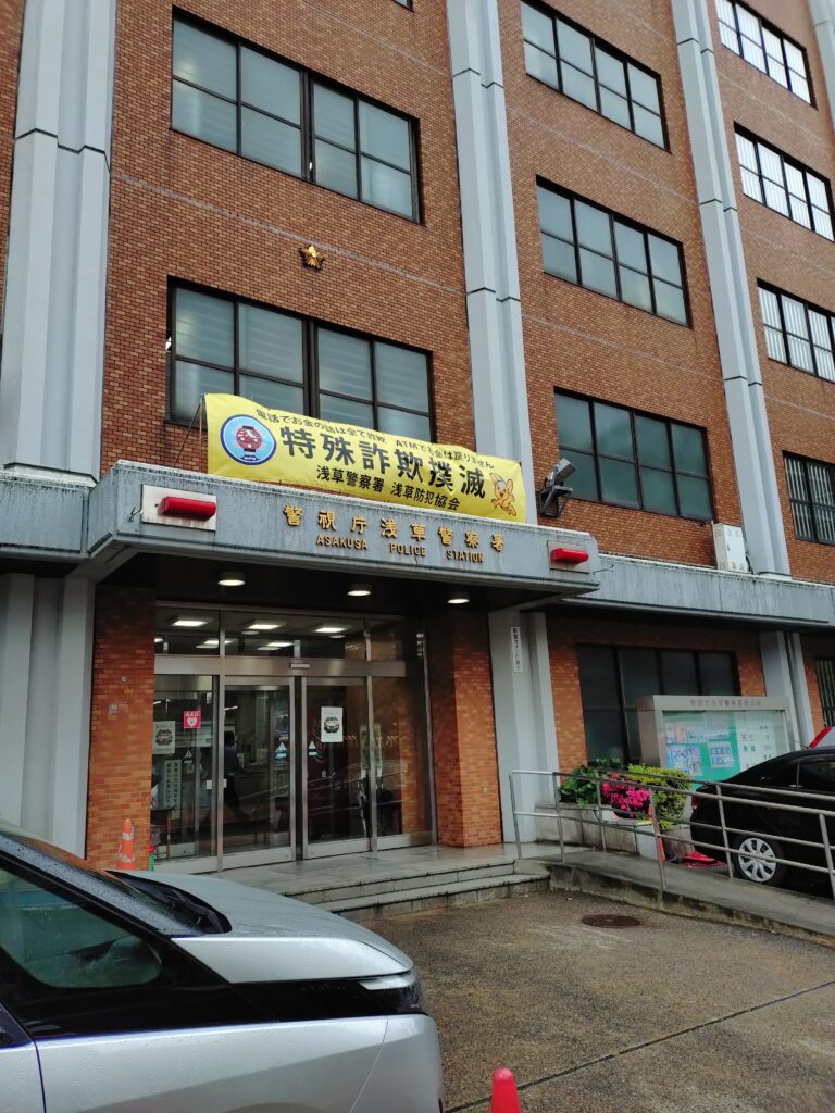 浅草警察署の車庫証明