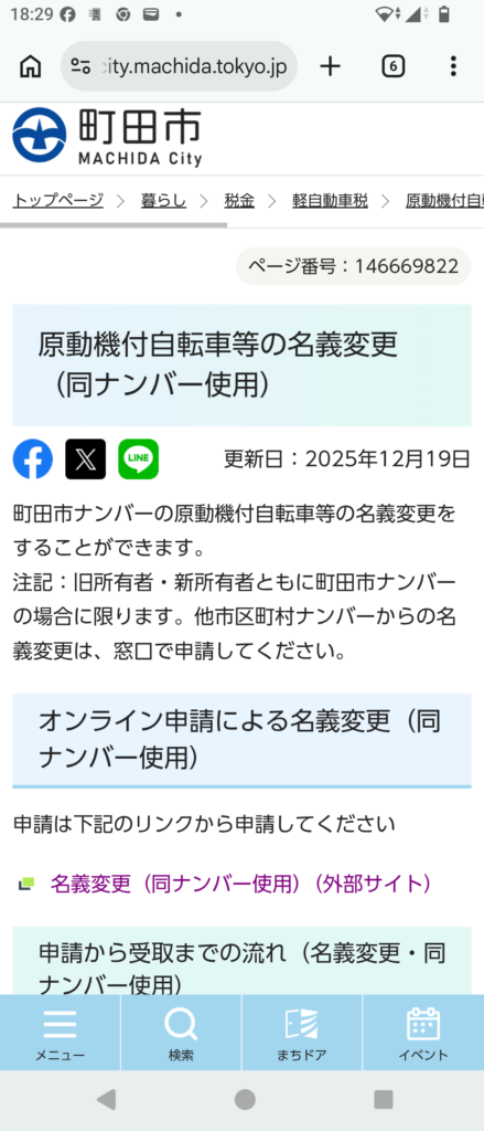 原付の名義変更